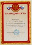 За активное участие в организации интеллектуальной деятельности школьников , в конкурсе газет "Мы и космос".